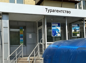 Офис ФС тур, Челябинск, пр. Ленина, 36
